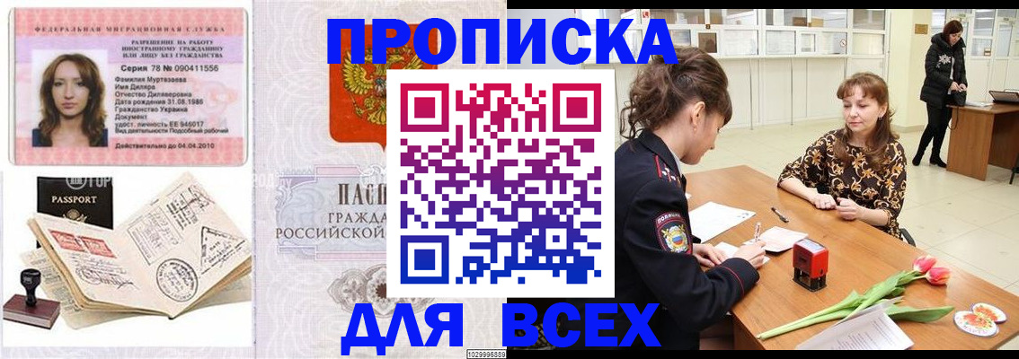 найти адрес прописки в Славянске-на-Кубани