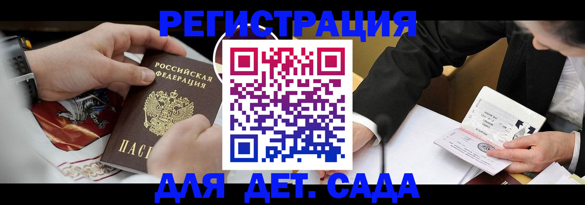 временная регистрация для школы в Славянске-на-Кубани