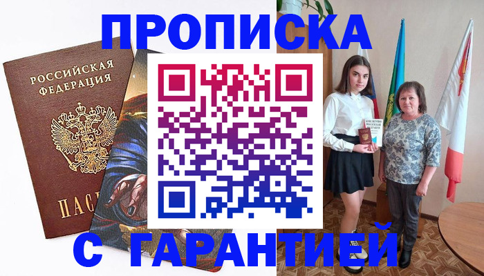 регистрация в Славянске-на-Кубани
