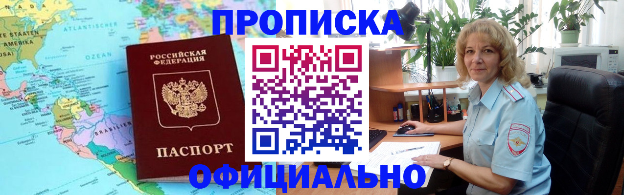 купить прописку в Славянске-на-Кубани