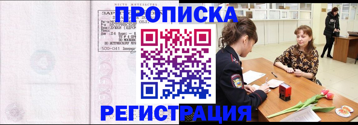 купить прописку в Славянске-на-Кубани